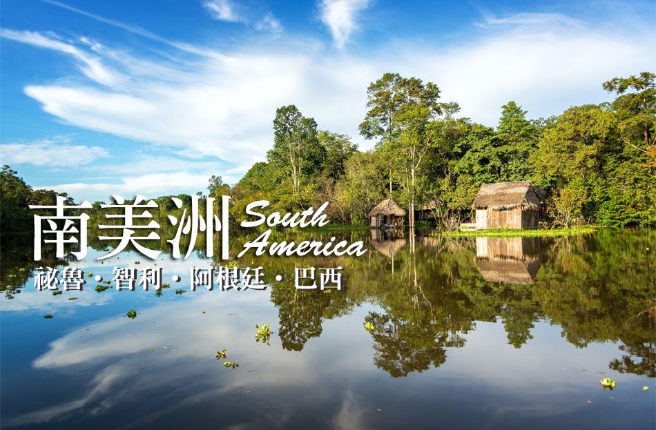 玩美加族~南美古國：秘魯印加帝國探索12日-世界七大奇觀馬丘比丘、的的喀喀湖、庫斯科、納斯卡線