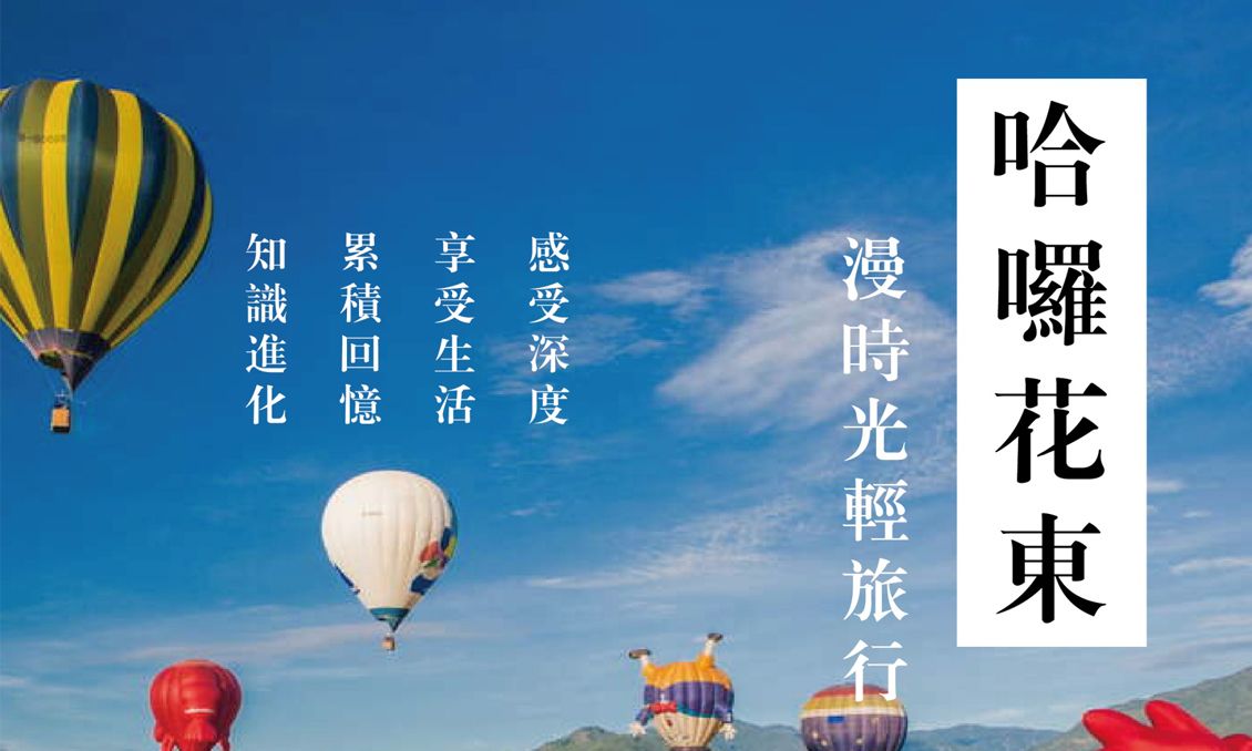 哈囉！台東 初鹿茶園.吉蒸牧場生態體驗之旅3日