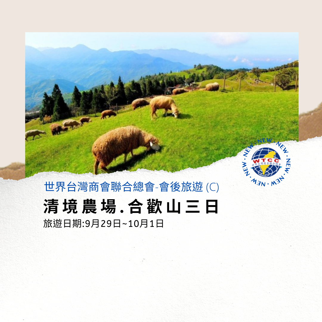 清境農場.合歡山三日