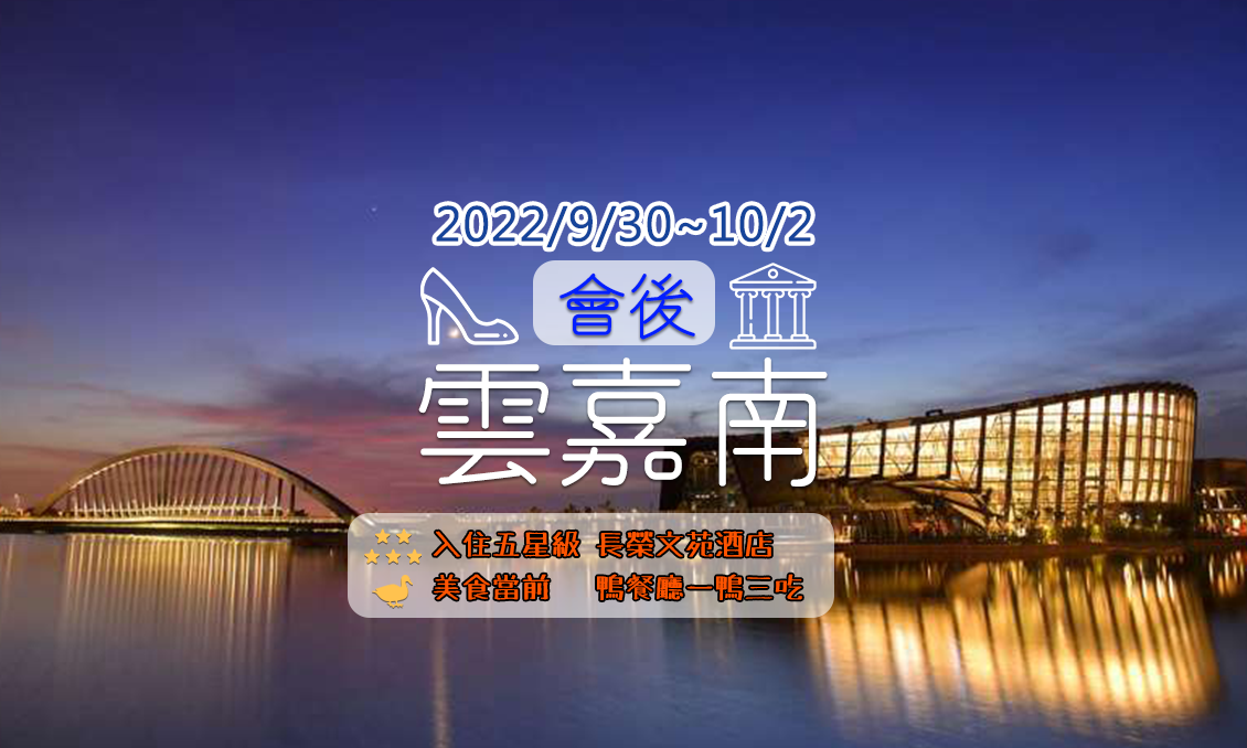 雲嘉南3日遊