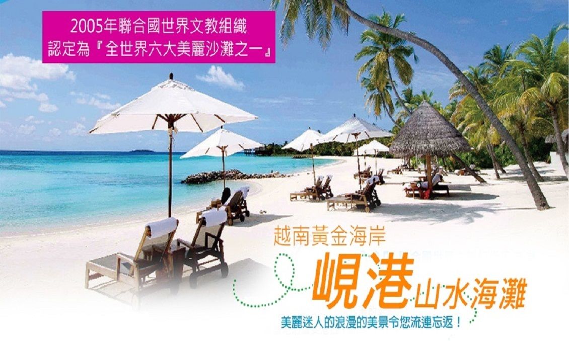 五星中越峴港5日