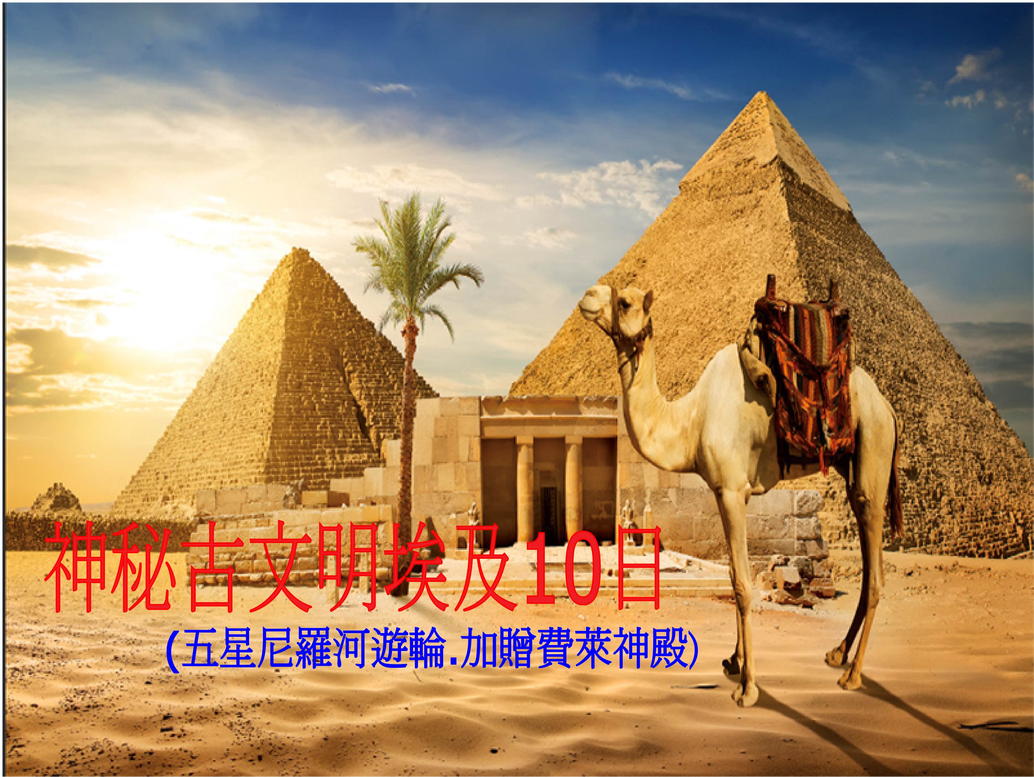 神秘古文明埃及10日