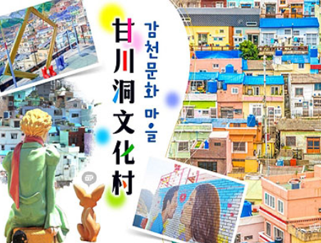 【不進人蔘保肝．限量釜山５日】樂天世界、海雲台海濱列車、彩色甘川洞、汗蒸幕、加耶塗鴉秀