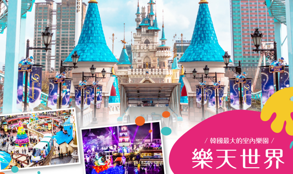 【愛玩韓國４日】樂天雙主題、德壽宮、新塗鴉秀、明洞時尚逛街、加碼豬商會烤肉吃到飽