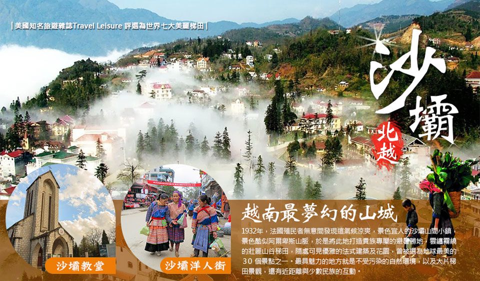 北越沙壩雲頂山城 中南半島第一高峰 銀色瀑布六天